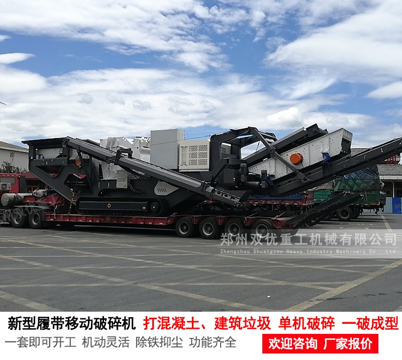 新型移动破碎机助力浙江宁波的城市建设 时产量高达300吨