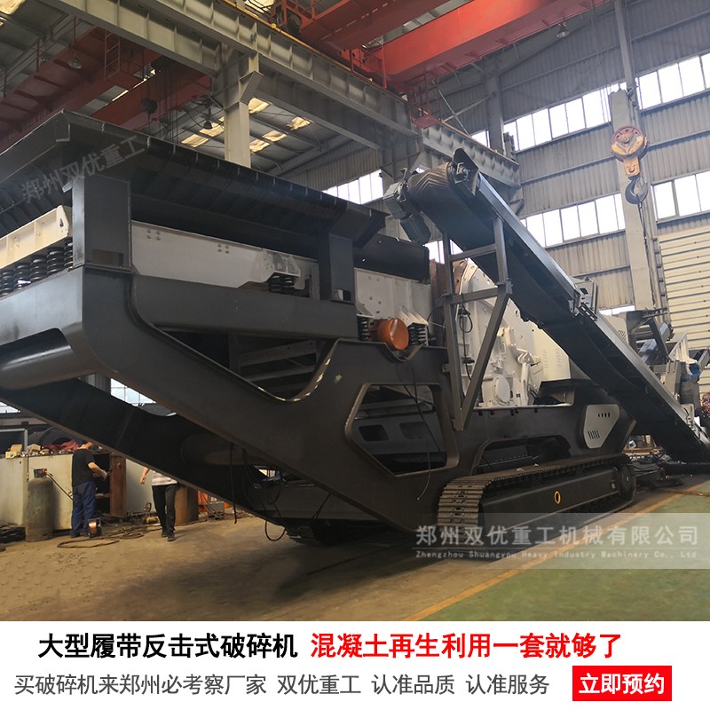 时产200-500吨履带式移动破碎站在浙江宁波投产成功