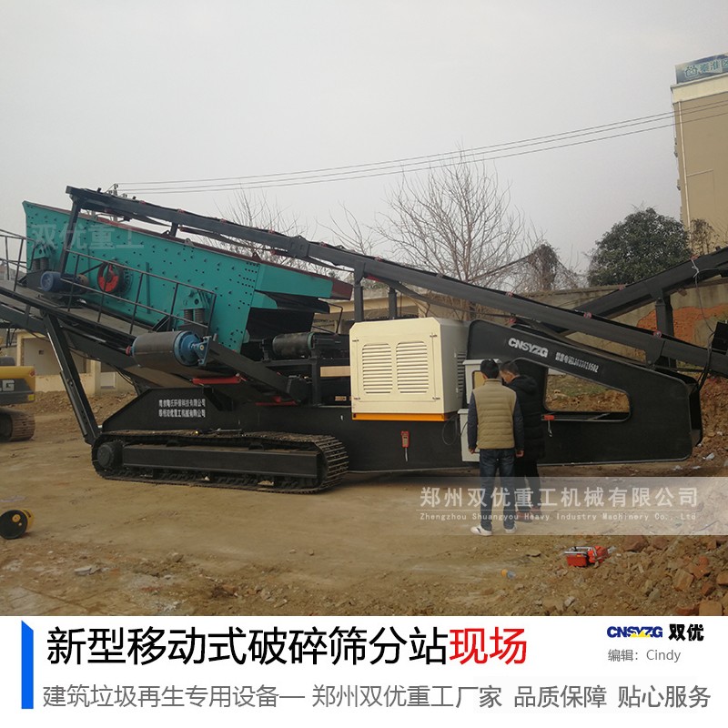 广东广州履带式移动破碎站产量高  获客户赞同